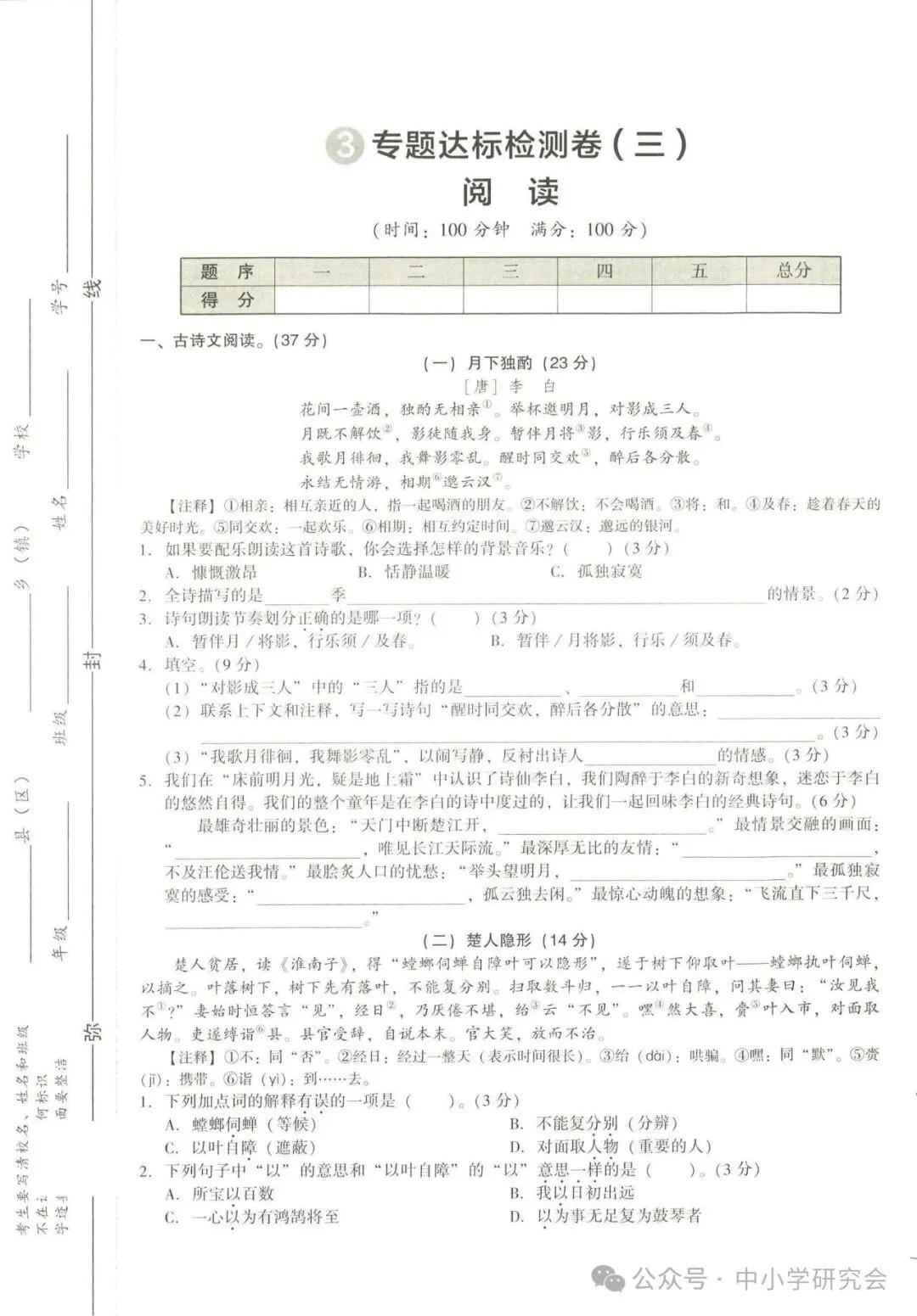 小升初语文《专题达标检测卷+真题卷》8套有答案,电子版可打印 第9张 小升初语文《专题达标检测卷+真题卷》8套有答案,电子版可打印 第9张