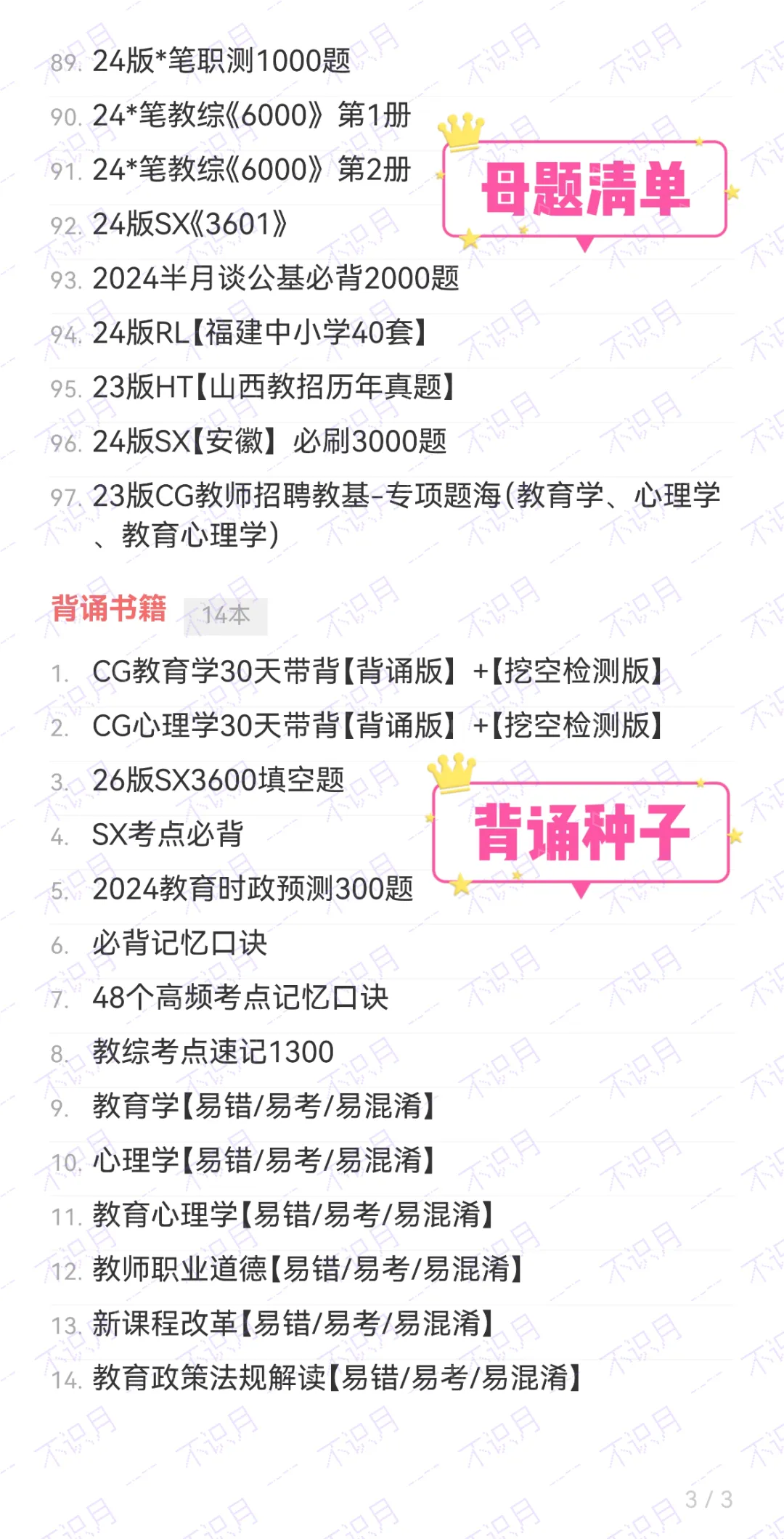 26年河南事业编题库已更新!河南历年真题120套职测2000山香3600刷起来!!!(5.17已更新) 第6张