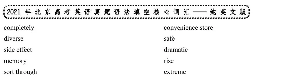 2020年-2025年北京高考英语真题语法填空核心词汇汇总(免费下载) 第7张 2020年-2025年北京高考英语真题语法填空核心词汇汇总(免费下载) 第7张