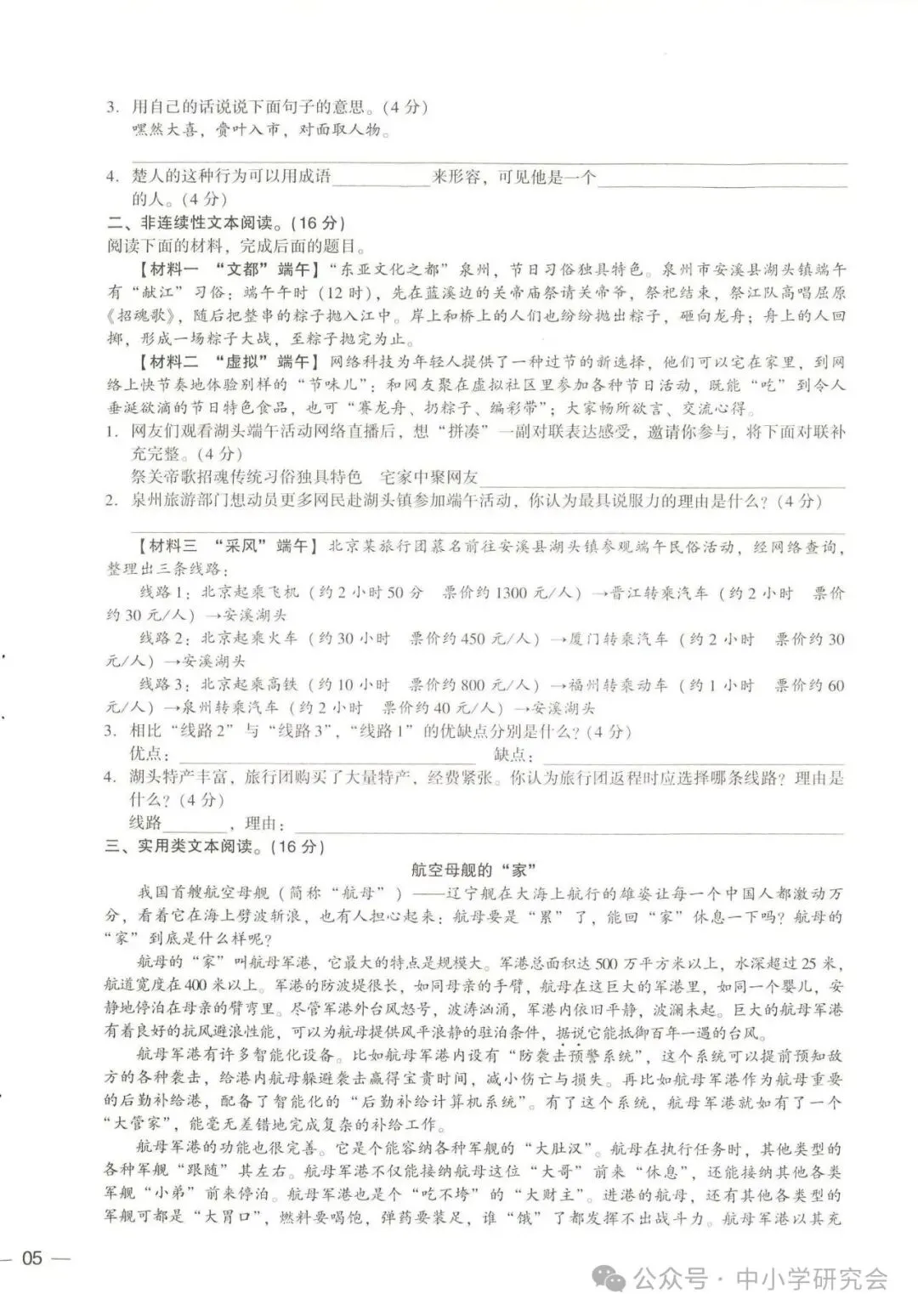 小升初语文《专题达标检测卷+真题卷》8套有答案,电子版可打印 第10张 小升初语文《专题达标检测卷+真题卷》8套有答案,电子版可打印 第10张