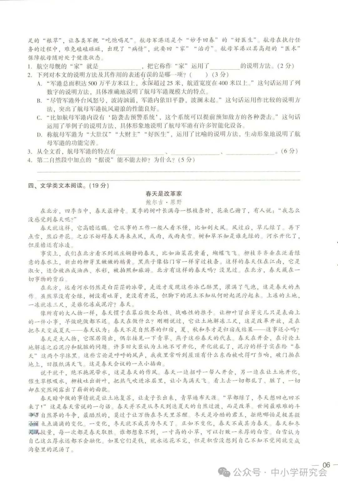 小升初语文《专题达标检测卷+真题卷》8套有答案,电子版可打印 第11张 小升初语文《专题达标检测卷+真题卷》8套有答案,电子版可打印 第11张