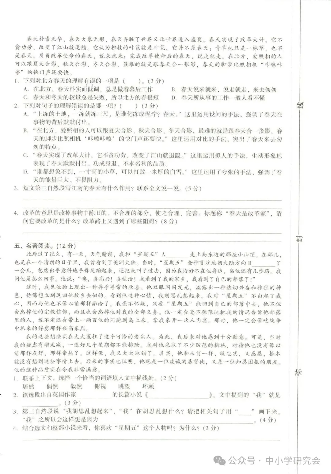 小升初语文《专题达标检测卷+真题卷》8套有答案,电子版可打印 第12张 小升初语文《专题达标检测卷+真题卷》8套有答案,电子版可打印 第12张