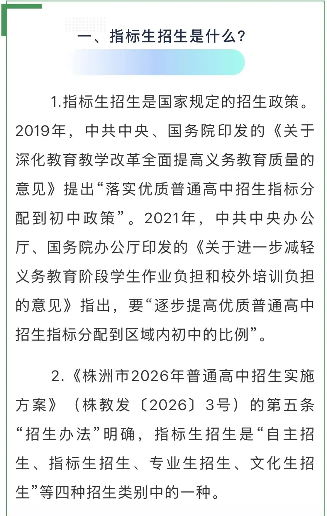 2026株洲中考指标生政策解读 第1张 2026株洲中考指标生政策解读 第1张
