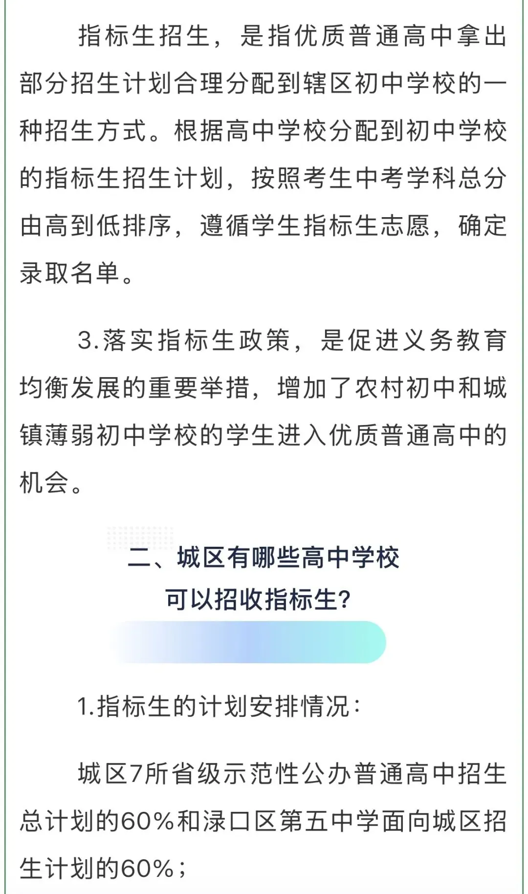2026株洲中考指标生政策解读 第2张 2026株洲中考指标生政策解读 第2张
