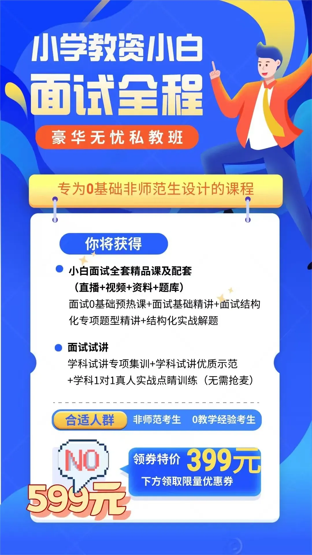 26上半年教资面试结构化真题,看透考官真实打分标准! 第7张