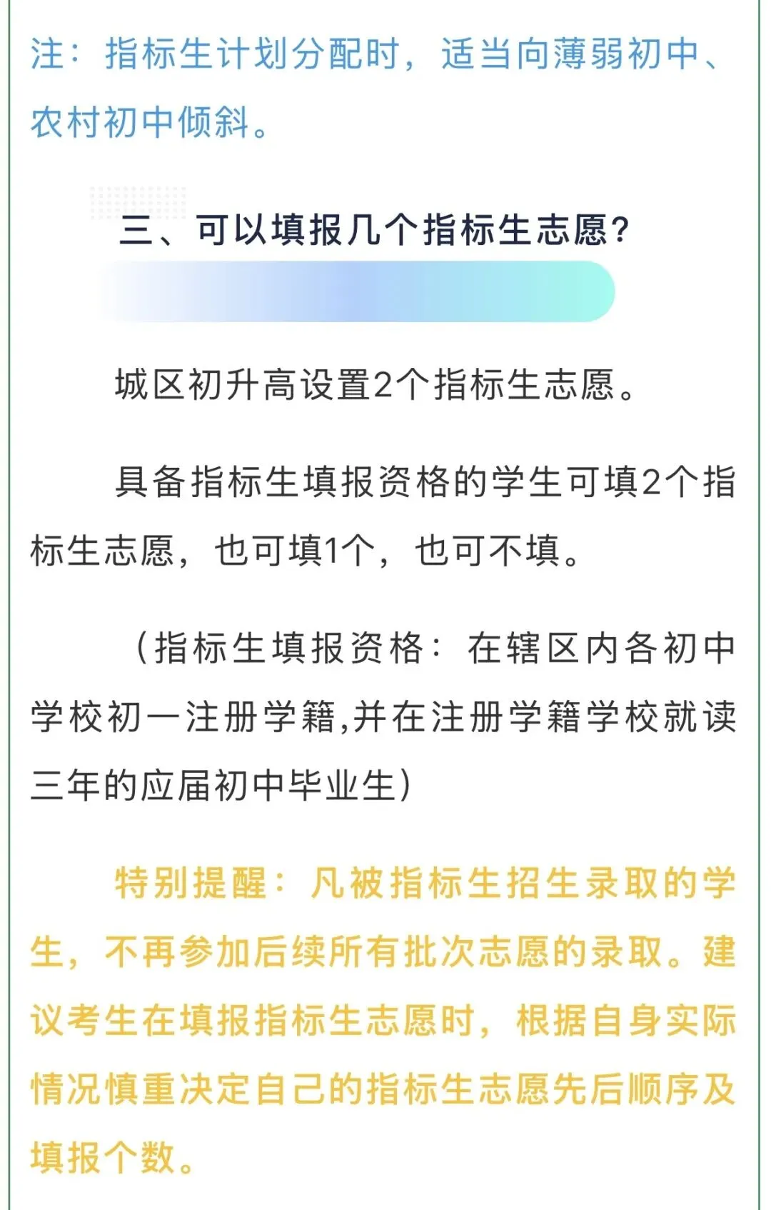 2026株洲中考指标生政策解读 第5张 2026株洲中考指标生政策解读 第5张