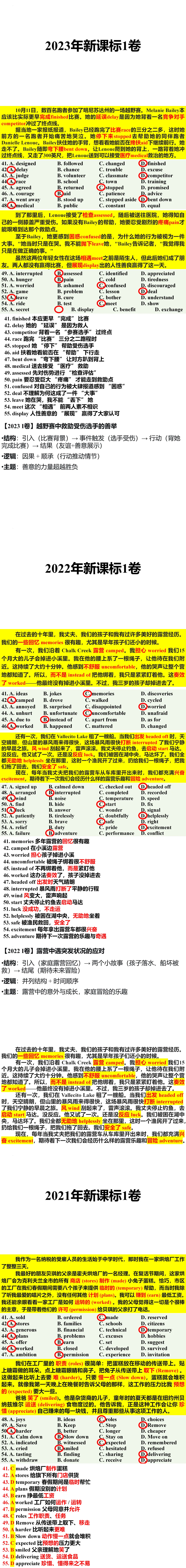 2021-2025年新高考I卷完形填空真题精讲 第2张