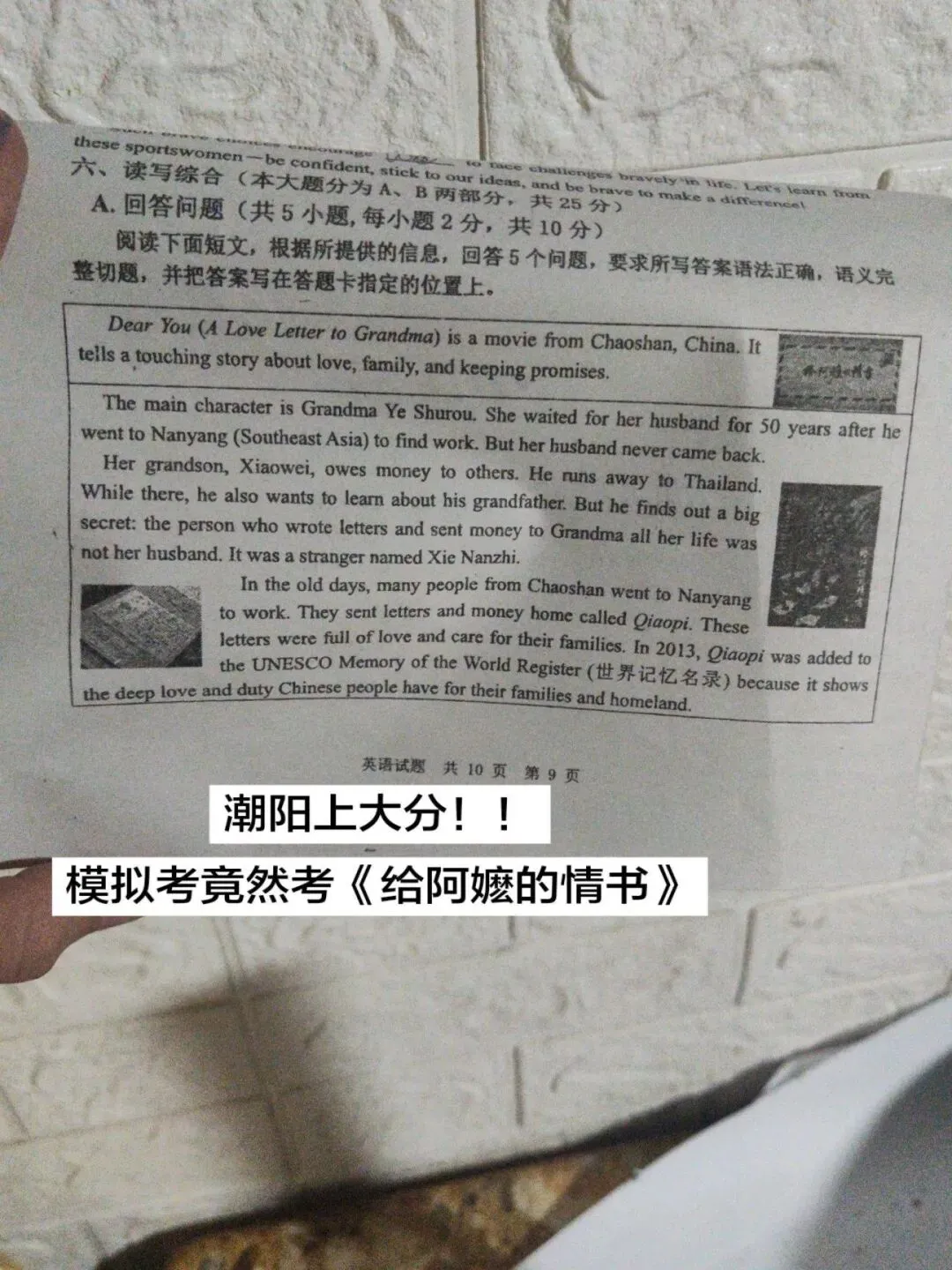 潮阳中考模拟考竟然看到《给阿嬷的情书》 第2张