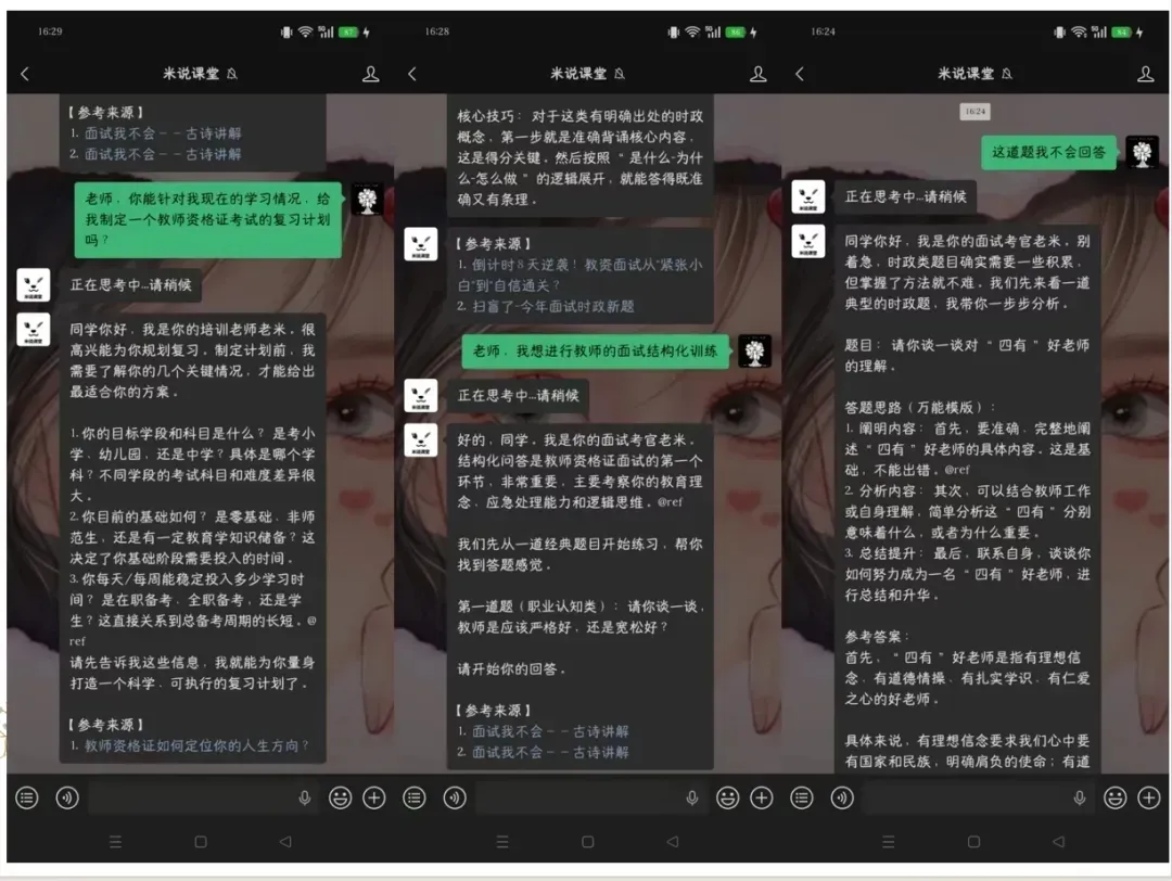 26上半年教资面试结构化真题,看透考官真实打分标准! 第11张
