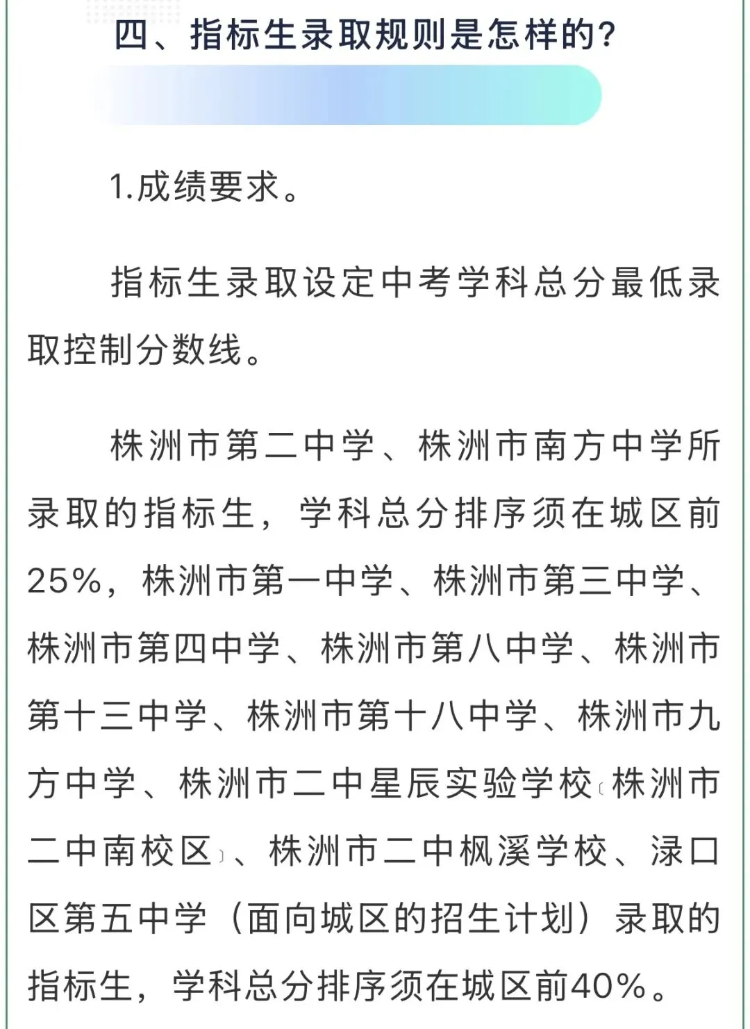 2026株洲中考指标生政策解读 第6张 2026株洲中考指标生政策解读 第6张