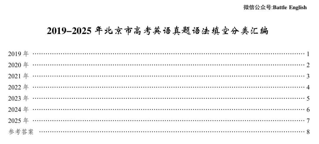 2020年-2025年北京高考英语真题语法填空核心词汇汇总(免费下载) 第19张 2020年-2025年北京高考英语真题语法填空核心词汇汇总(免费下载) 第19张