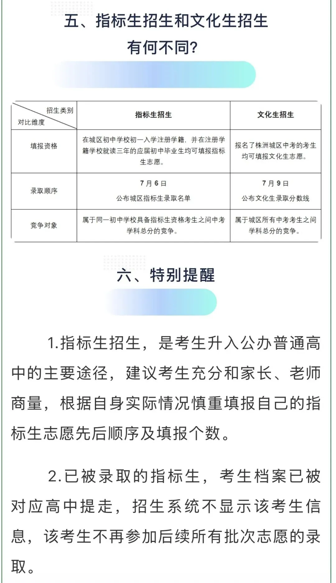 2026株洲中考指标生政策解读 第7张 2026株洲中考指标生政策解读 第7张