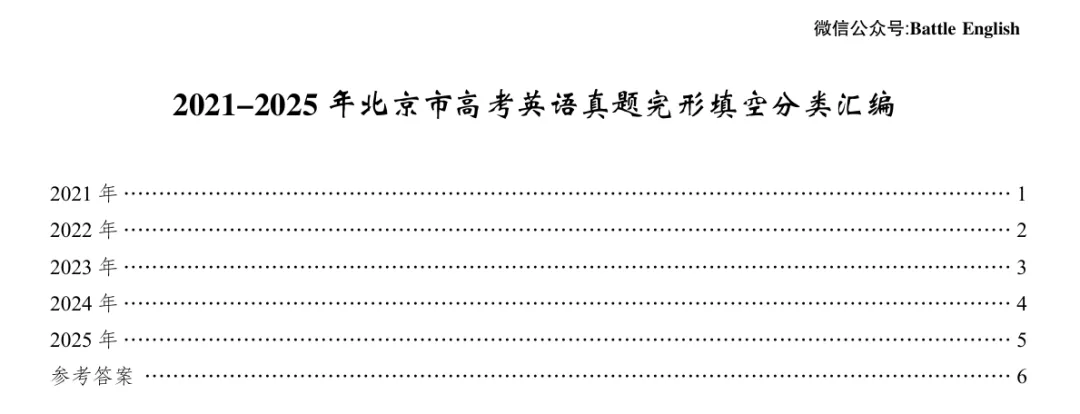 2020年-2025年北京高考英语真题语法填空核心词汇汇总(免费下载) 第21张 2020年-2025年北京高考英语真题语法填空核心词汇汇总(免费下载) 第21张