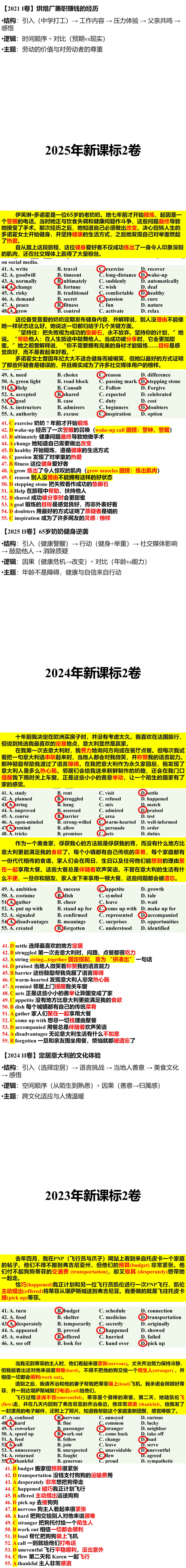 2021-2025年新高考I卷完形填空真题精讲 第3张