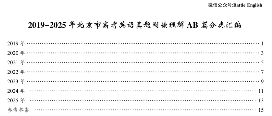 2020年-2025年北京高考英语真题语法填空核心词汇汇总(免费下载) 第23张 2020年-2025年北京高考英语真题语法填空核心词汇汇总(免费下载) 第23张