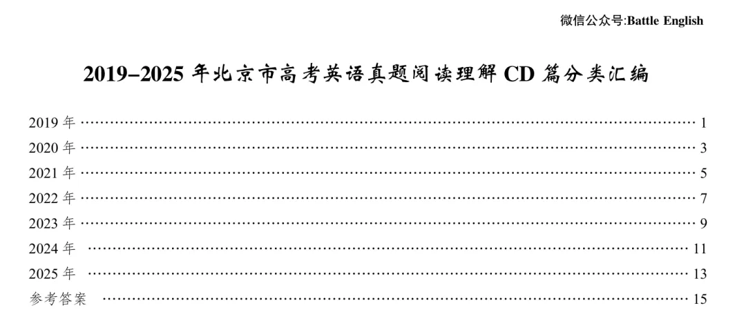 2020年-2025年北京高考英语真题语法填空核心词汇汇总(免费下载) 第25张 2020年-2025年北京高考英语真题语法填空核心词汇汇总(免费下载) 第25张