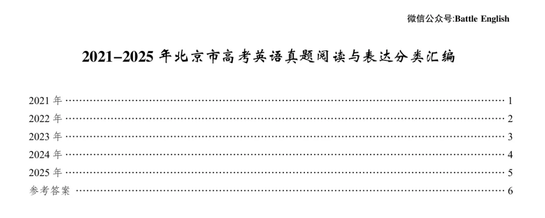 2020年-2025年北京高考英语真题语法填空核心词汇汇总(免费下载) 第29张 2020年-2025年北京高考英语真题语法填空核心词汇汇总(免费下载) 第29张