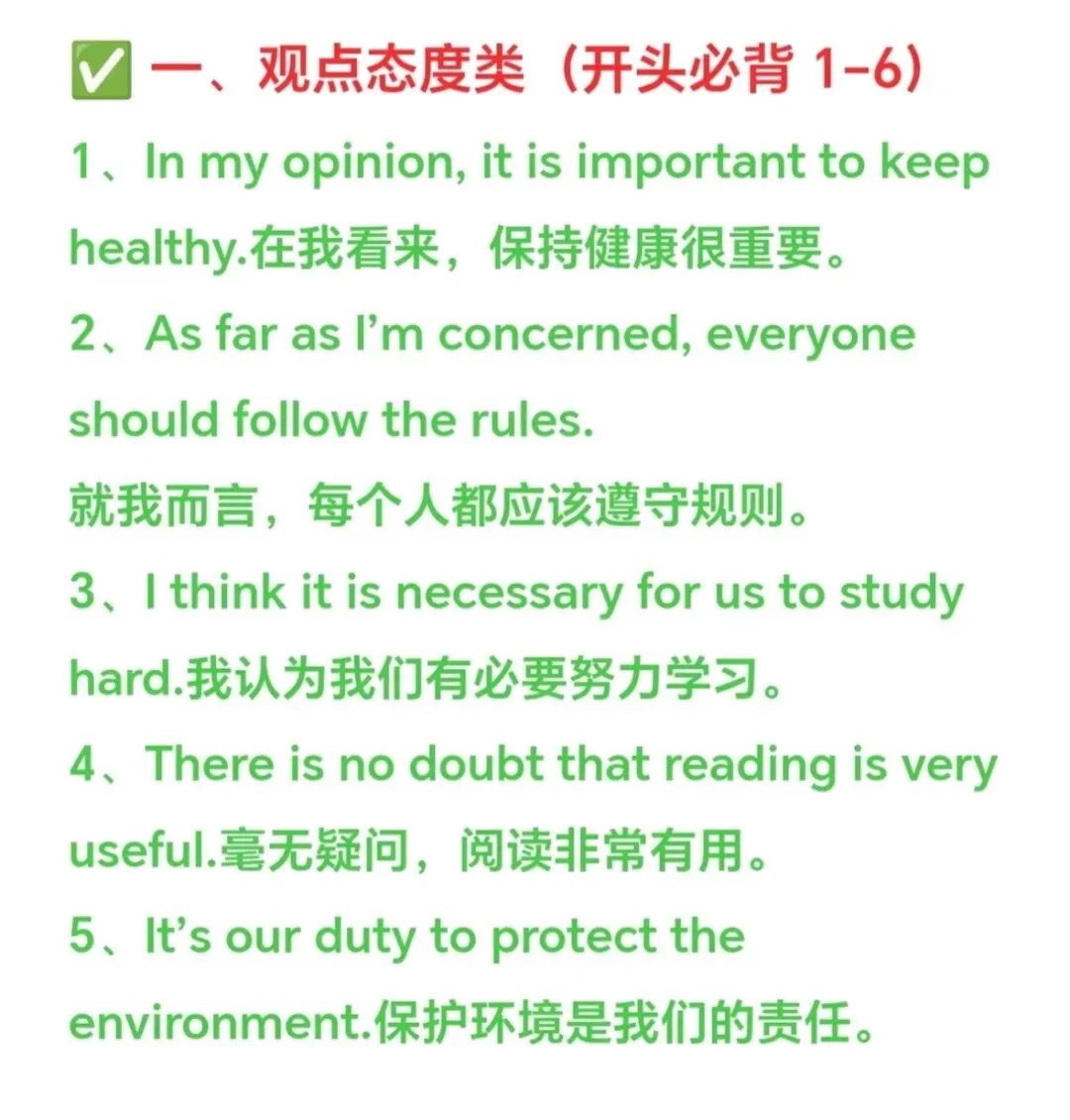 中考英语作文丨30个超简单初中英语作文必背万能句子!能稳稳多拿10分 第1张