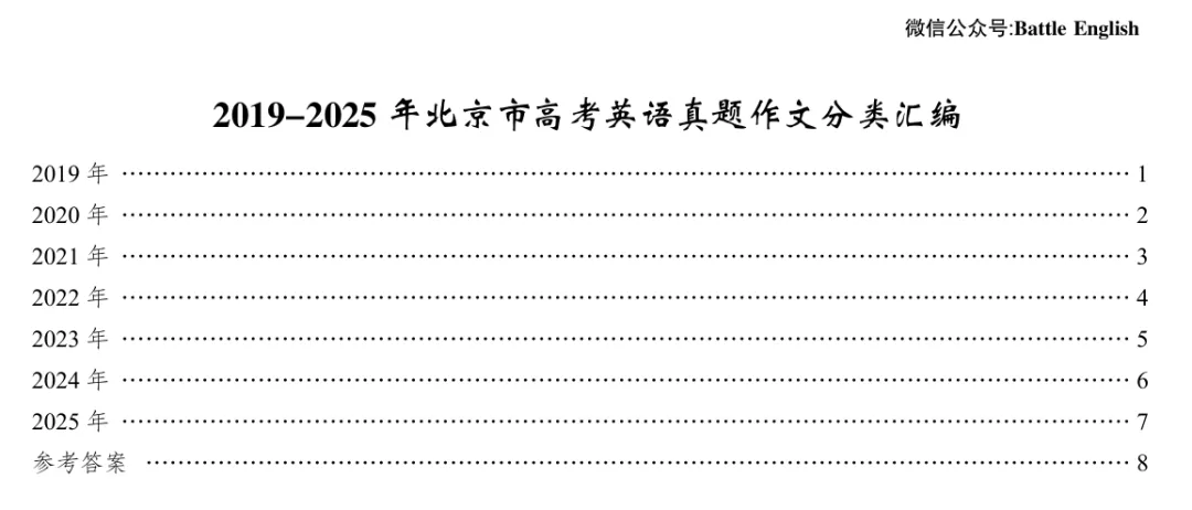 2020年-2025年北京高考英语真题语法填空核心词汇汇总(免费下载) 第31张 2020年-2025年北京高考英语真题语法填空核心词汇汇总(免费下载) 第31张