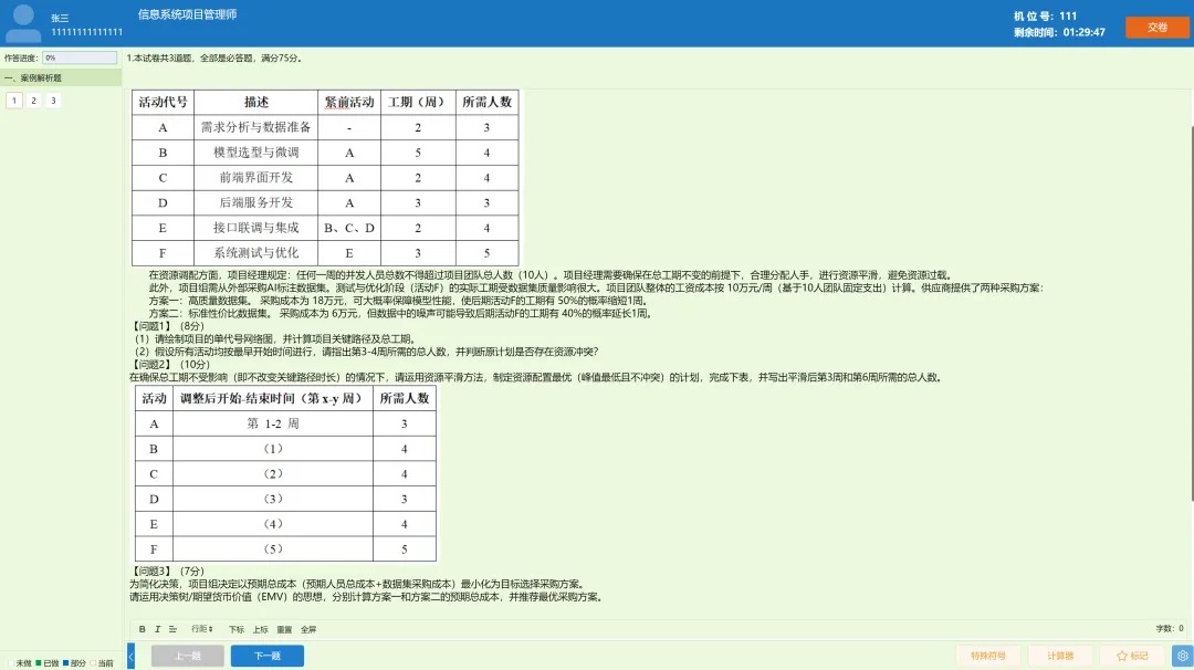 2026年高项考前密压万人模考D卷开赛 第4张