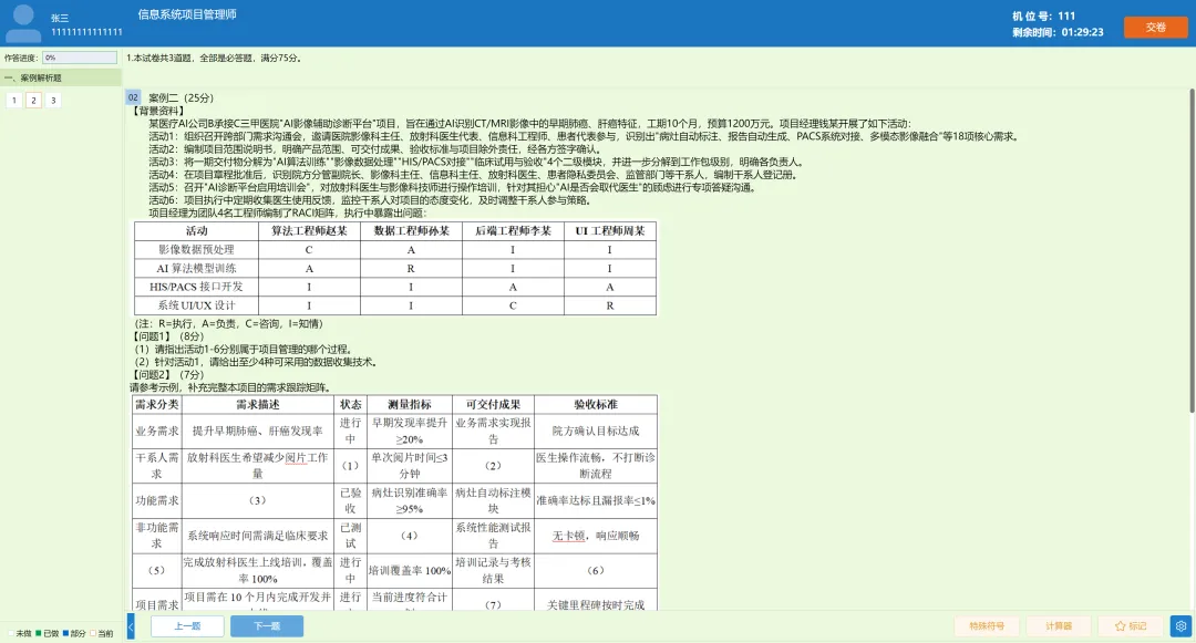 2026年高项考前密压万人模考D卷开赛 第5张
