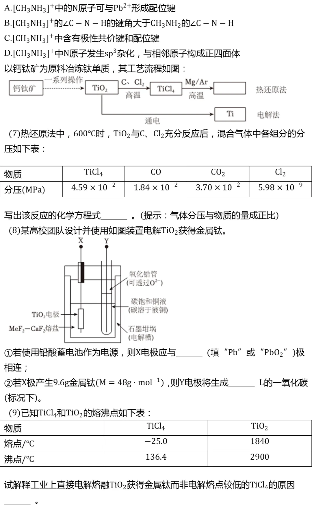 2026年上海市普陀区高考化学二模试卷 第2张