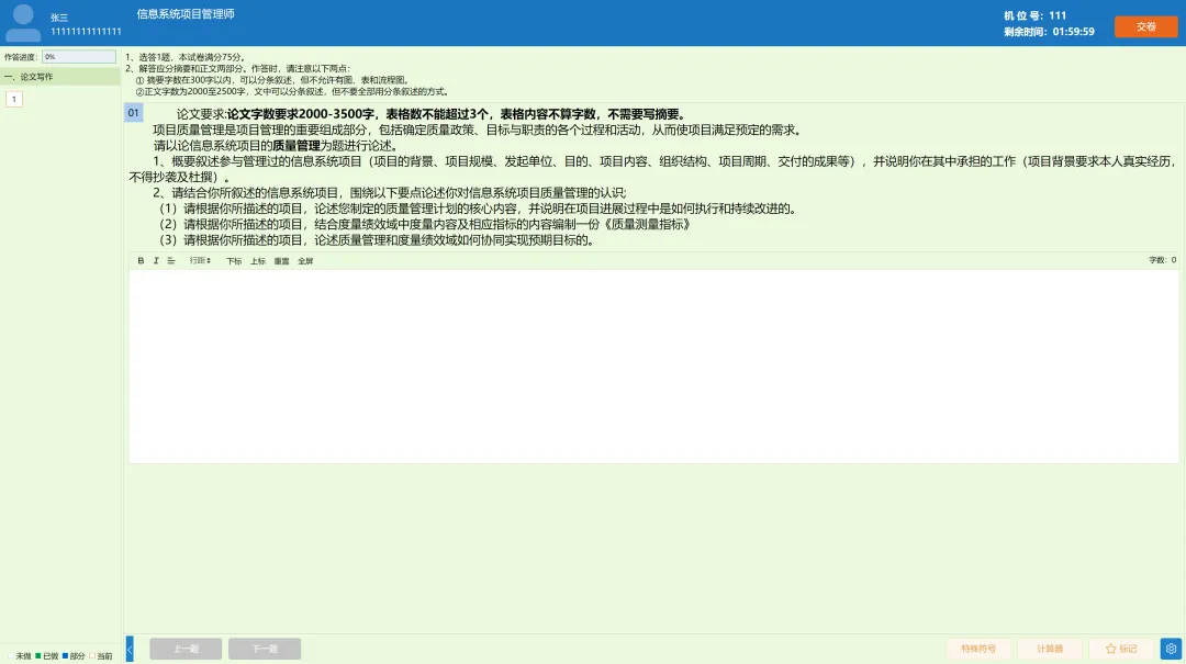 2026年高项考前密压万人模考D卷开赛 第6张