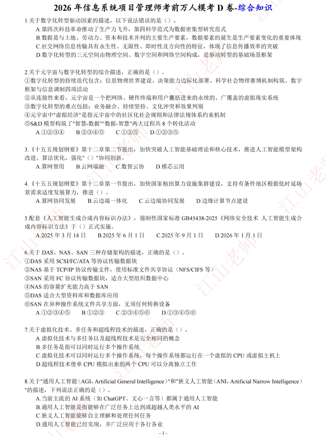 2026年高项考前密压万人模考D卷开赛 第7张