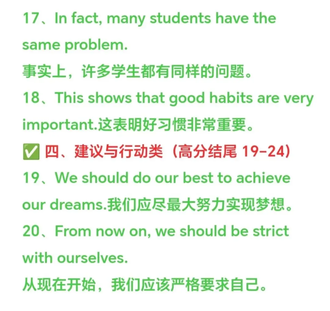 中考英语作文丨30个超简单初中英语作文必背万能句子!能稳稳多拿10分 第7张