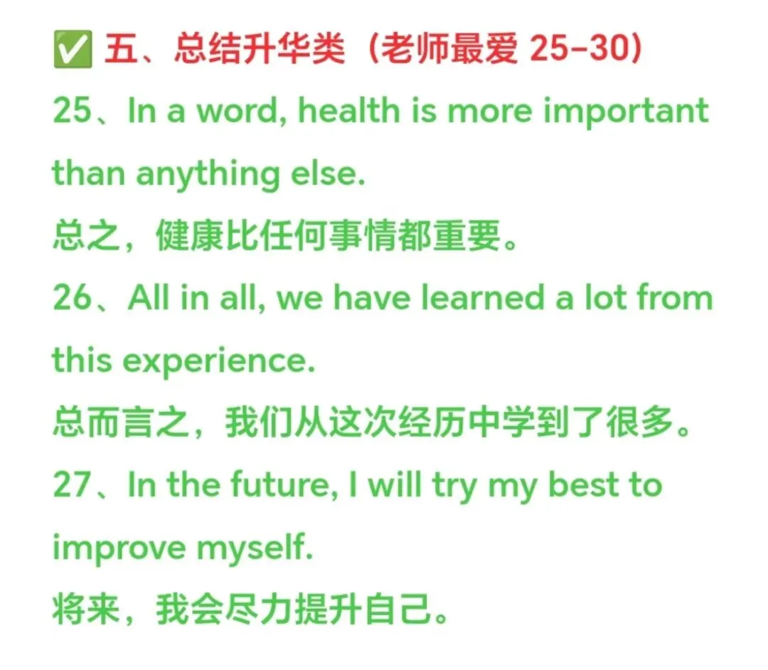 中考英语作文丨30个超简单初中英语作文必背万能句子!能稳稳多拿10分 第9张