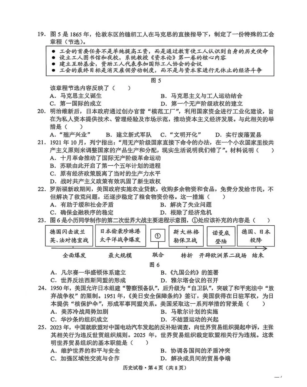 2026年云南昆明市中考历史一模试题【含解析】 第5张