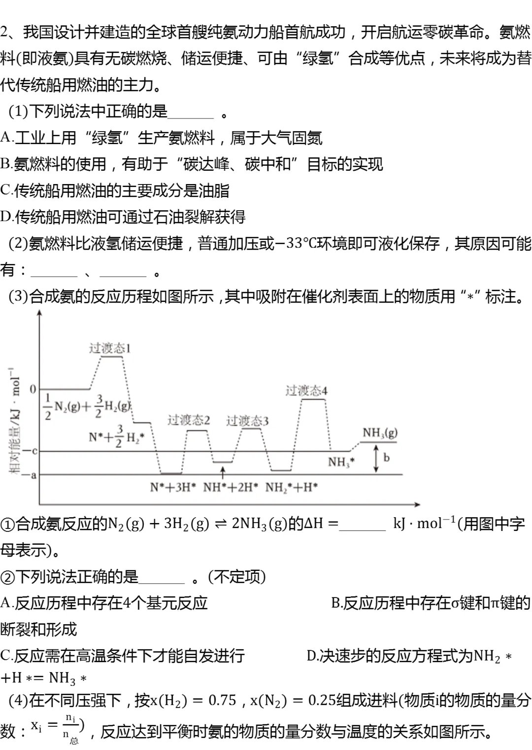 2026年上海市普陀区高考化学二模试卷 第3张
