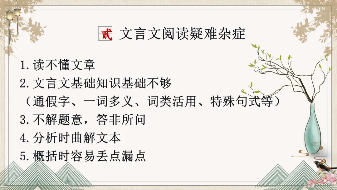 中考文言文阅读理解复习这样讲太棒了! 第2张