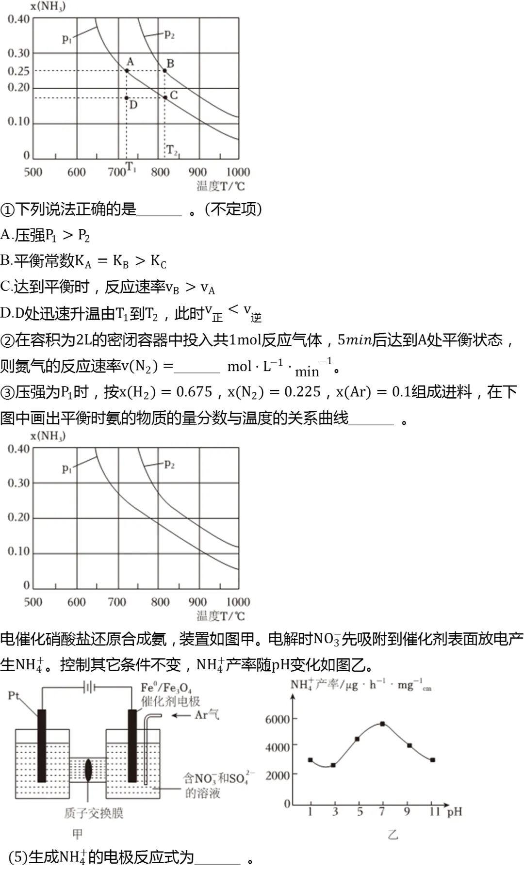 2026年上海市普陀区高考化学二模试卷 第4张