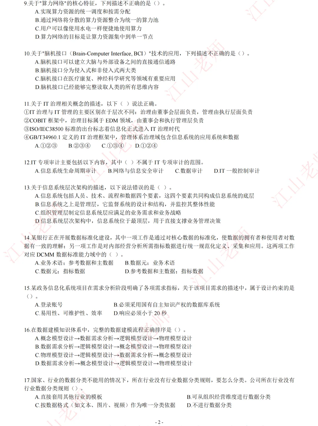 2026年高项考前密压万人模考D卷开赛 第8张