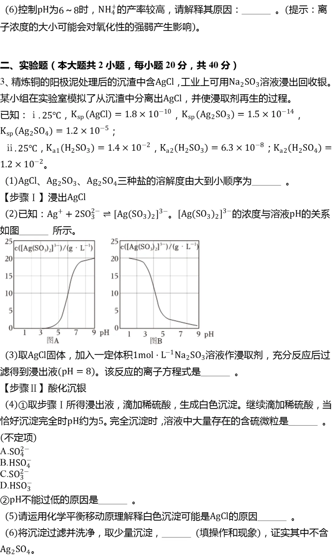2026年上海市普陀区高考化学二模试卷 第5张