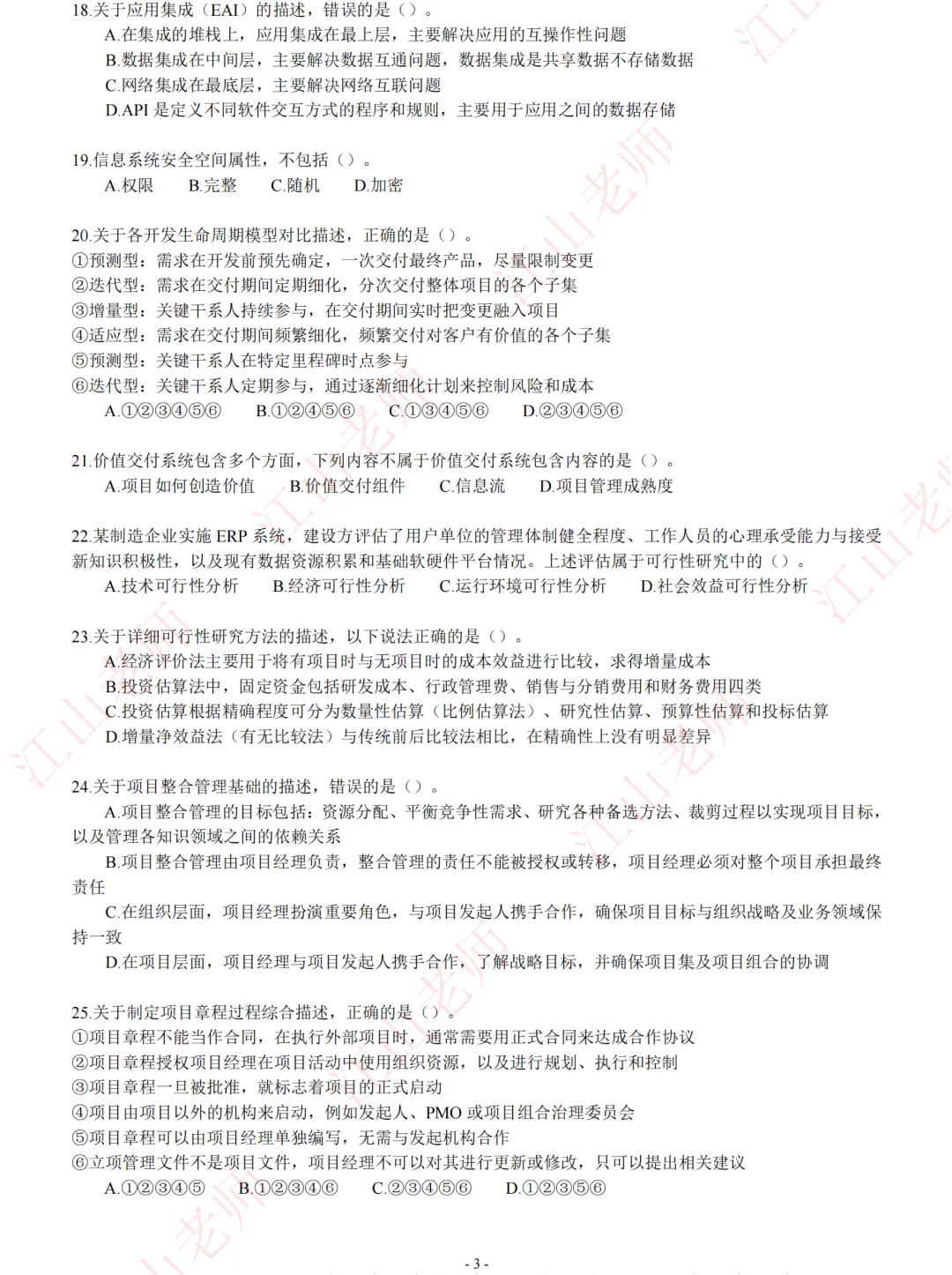 2026年高项考前密压万人模考D卷开赛 第9张