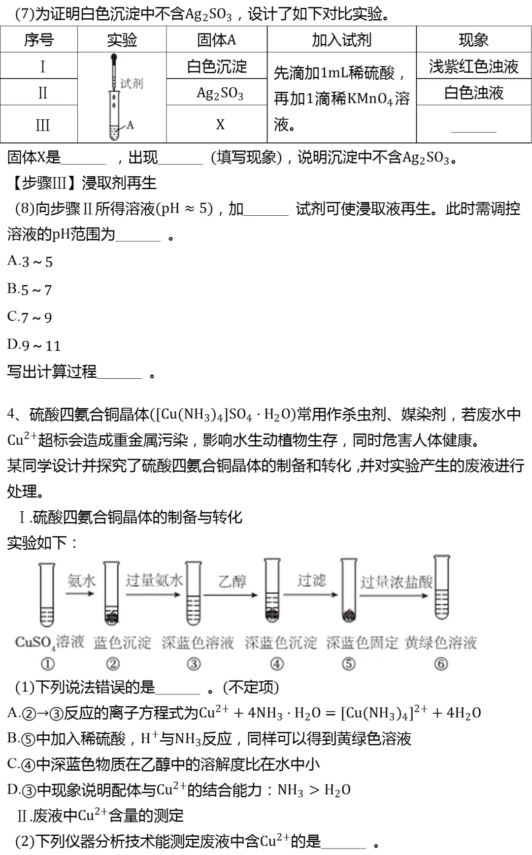 2026年上海市普陀区高考化学二模试卷 第6张