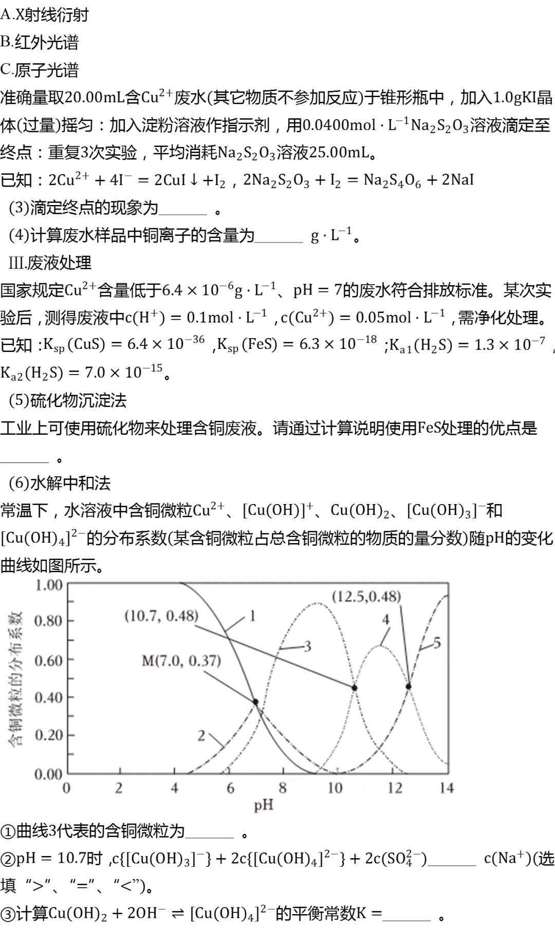 2026年上海市普陀区高考化学二模试卷 第7张