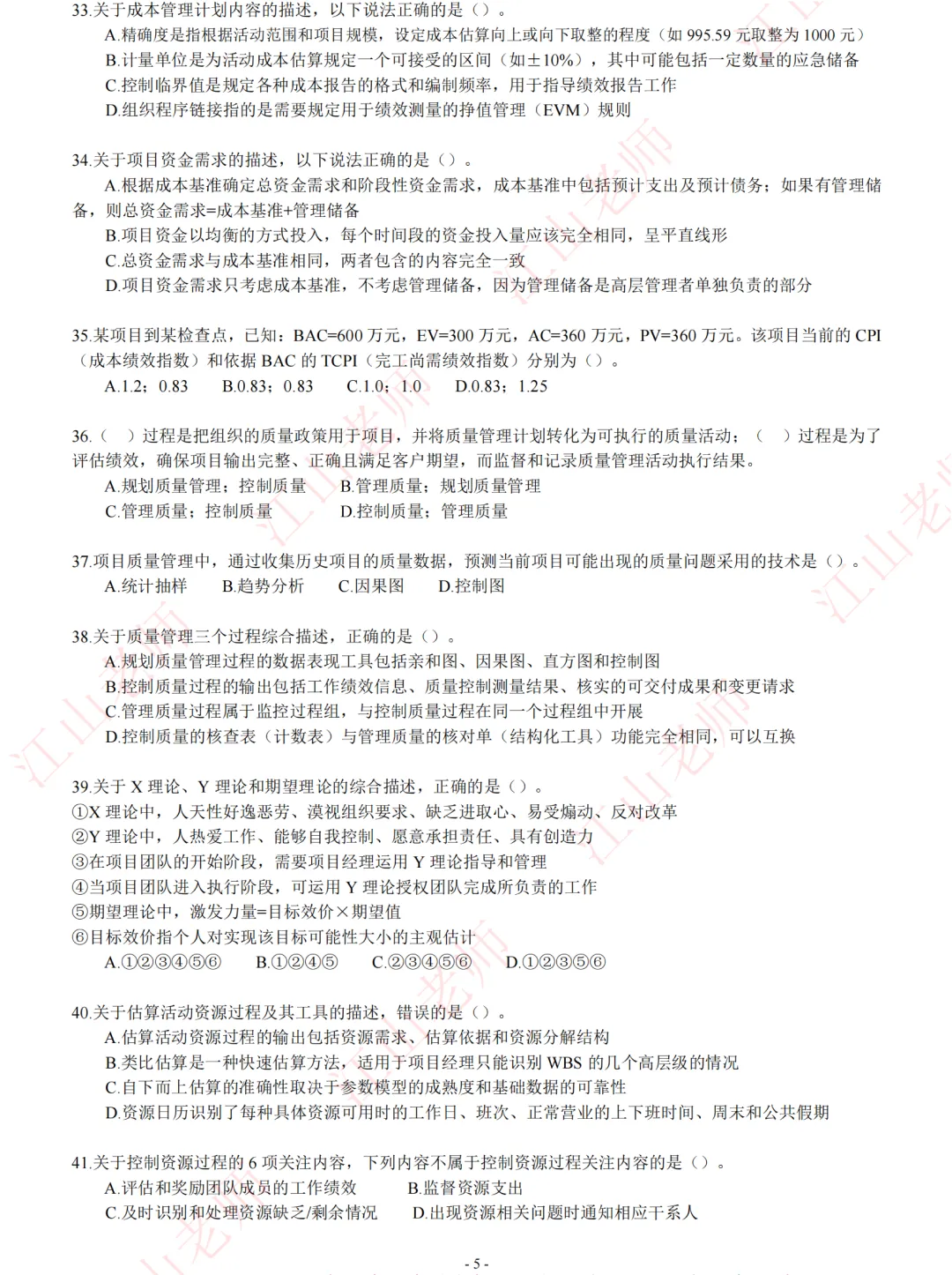 2026年高项考前密压万人模考D卷开赛 第11张