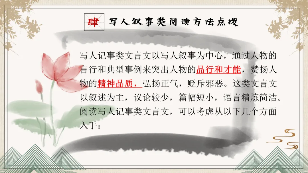 中考文言文阅读理解复习这样讲太棒了! 第6张