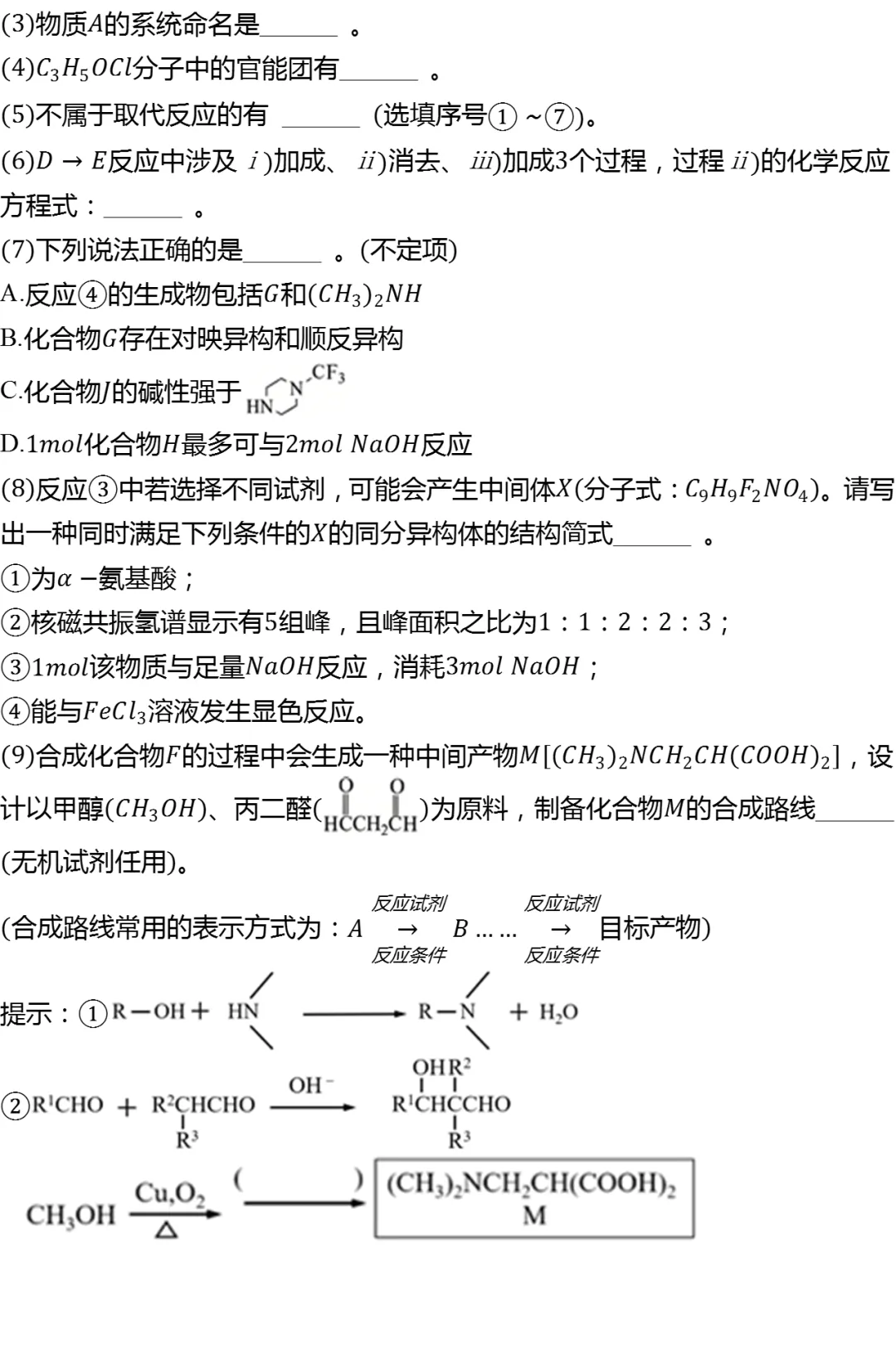 2026年上海市普陀区高考化学二模试卷 第9张