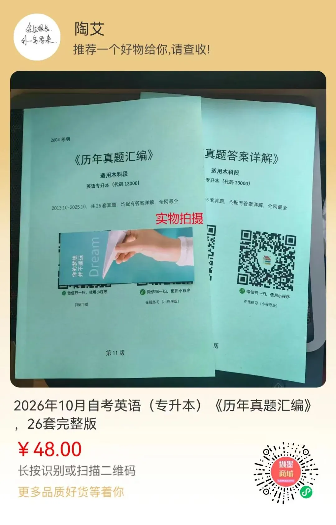 自考英语专升本《历年真题汇编》纸质版,已更新,先拍先发! 第1张