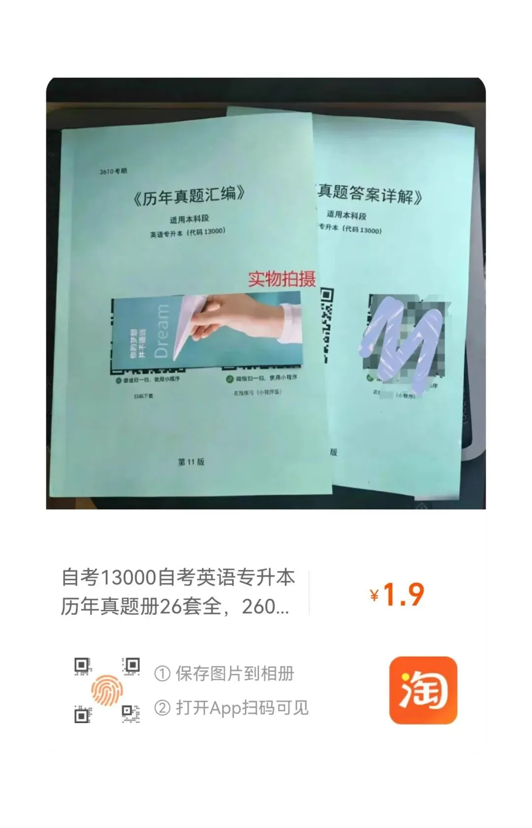 自考英语专升本《历年真题汇编》纸质版,已更新,先拍先发! 第2张