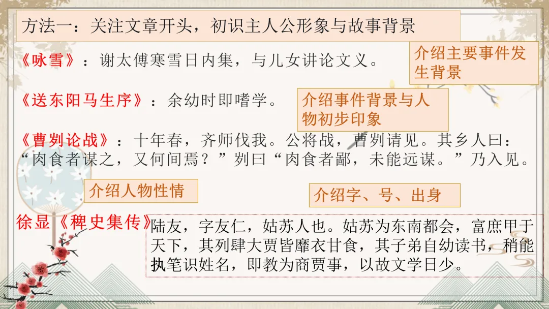 中考文言文阅读理解复习这样讲太棒了! 第7张