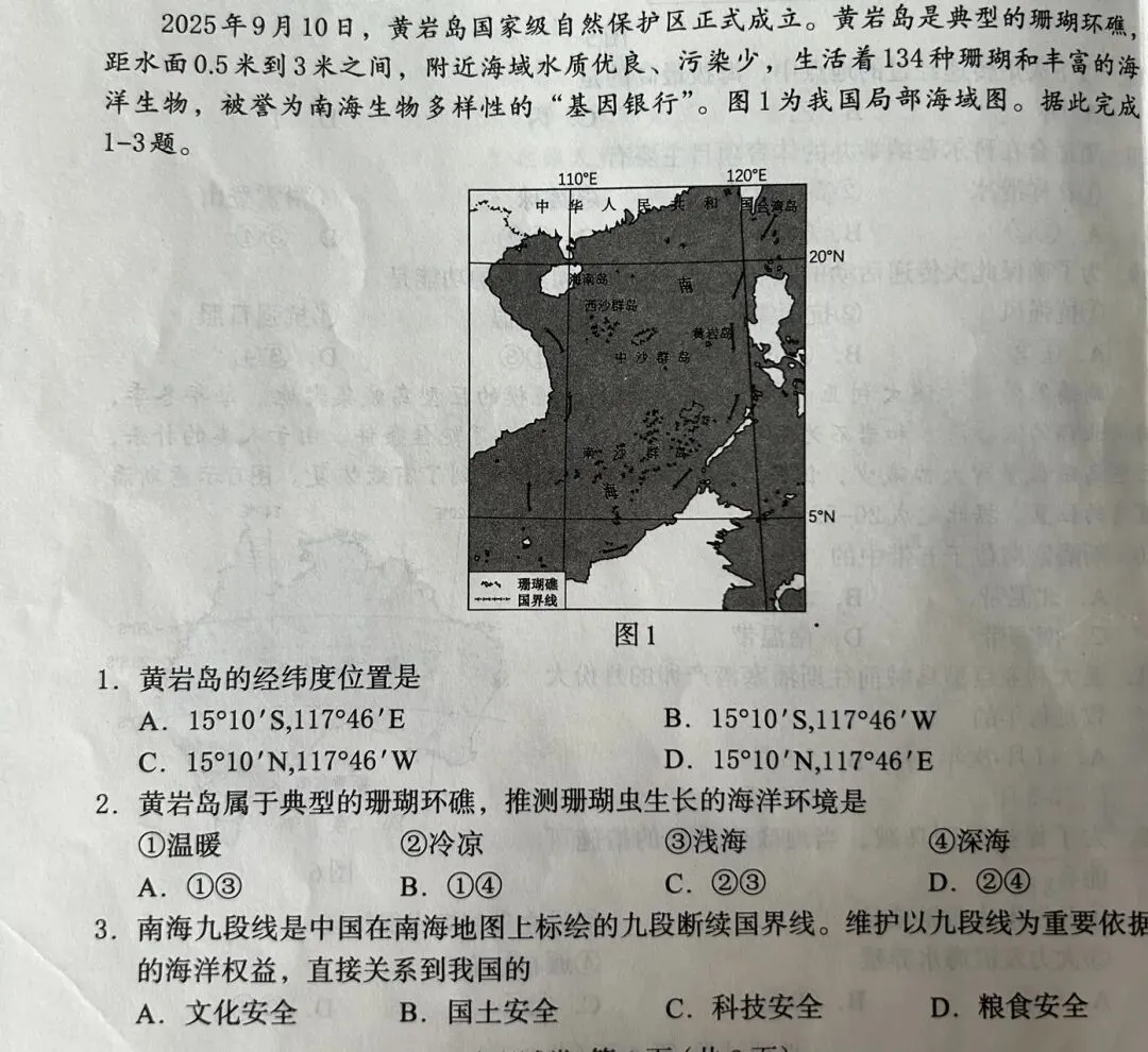 2026初中学业水平模拟考试八年级地理试卷分析 第2张