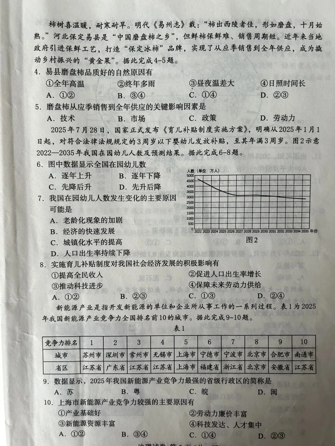 2026初中学业水平模拟考试八年级地理试卷分析 第3张