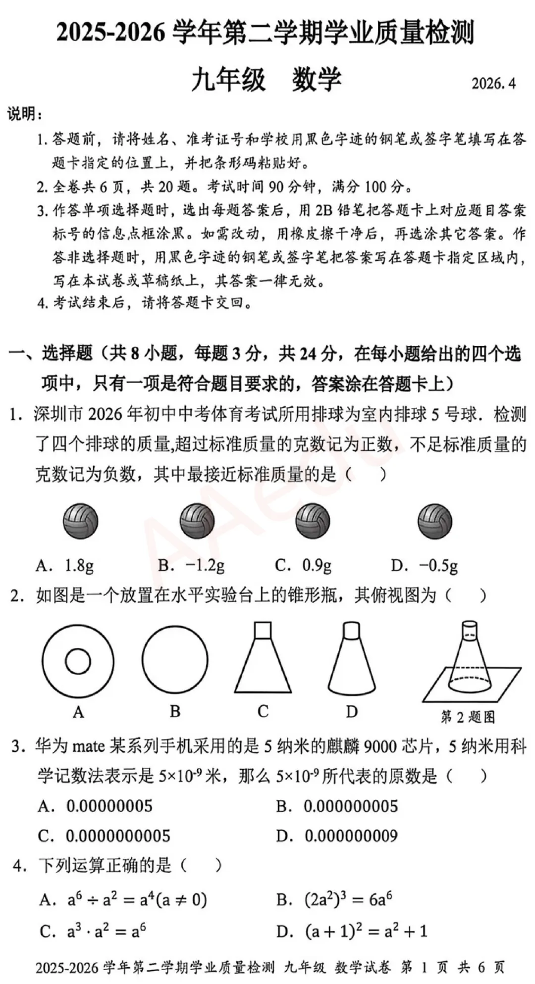 深圳市罗湖区2026届中考二模数学试卷+答案 第2张