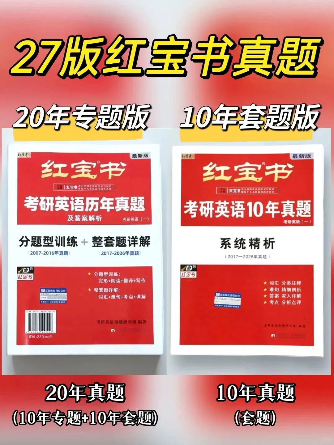 红宝书考研英语真题丨20年版&10年版,咋选 第1张