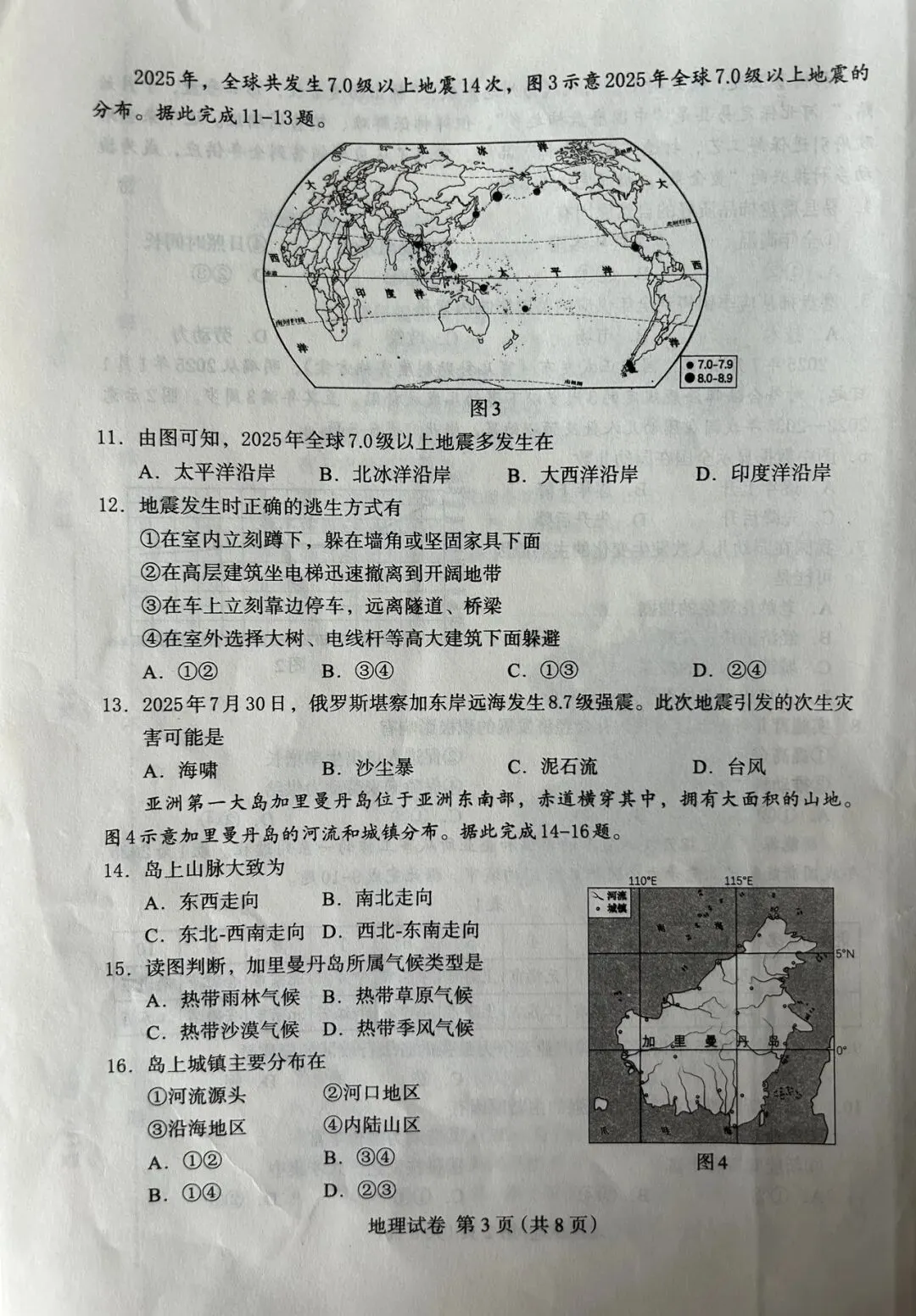 2026初中学业水平模拟考试八年级地理试卷分析 第4张